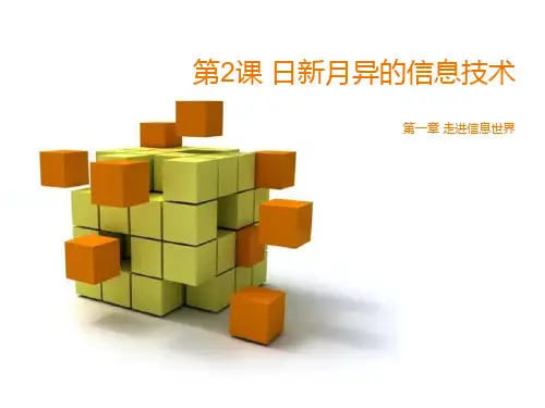 西南师大版七年级上册信息技术 2
