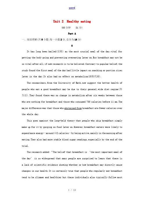 高考英语一轮总复习 第一部分 教材知识梳理 Unit 2 Healthy eating练习 新人教版