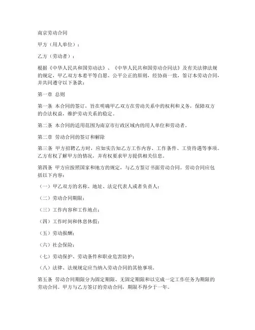 2008版年南京劳动合同