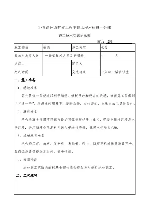 承台施工技术交底