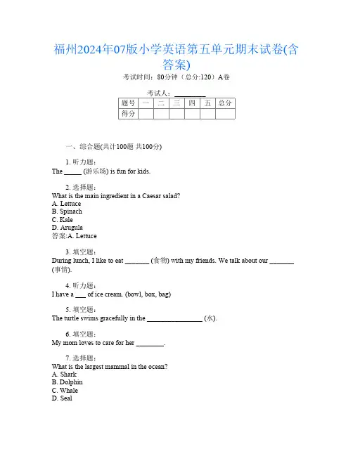 福州2024年07版小学第九次英语第五单元期末试卷(含答案)