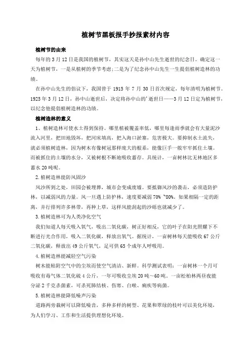 植树节黑板报手抄报素材内容