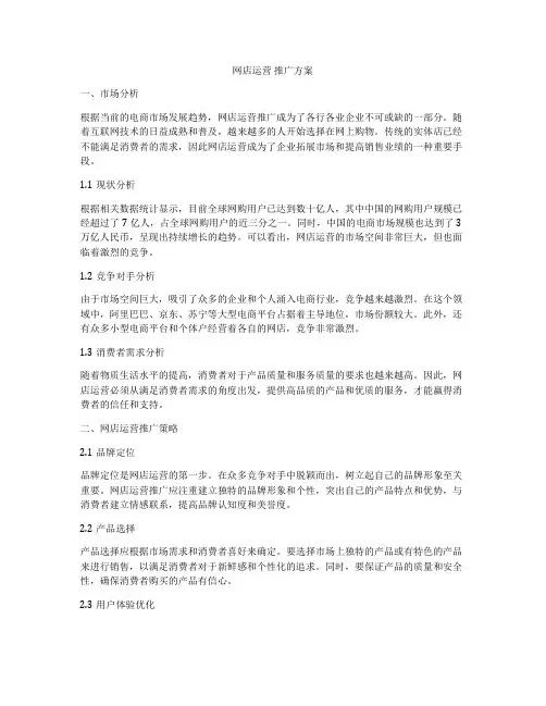 网店运营 推广方案