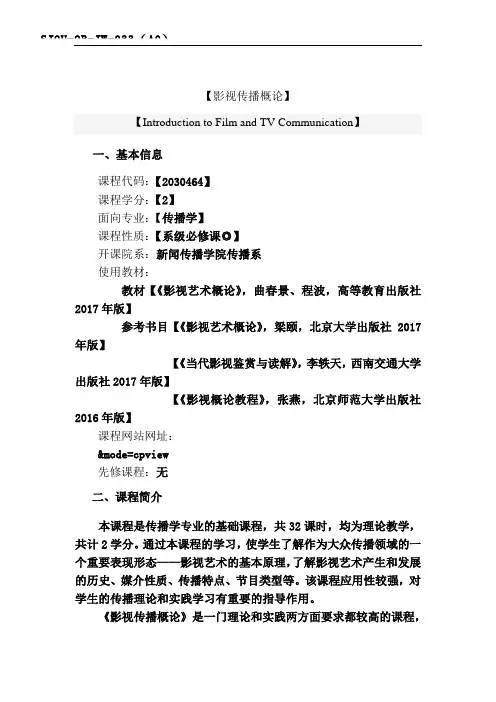 【影视传播概论】