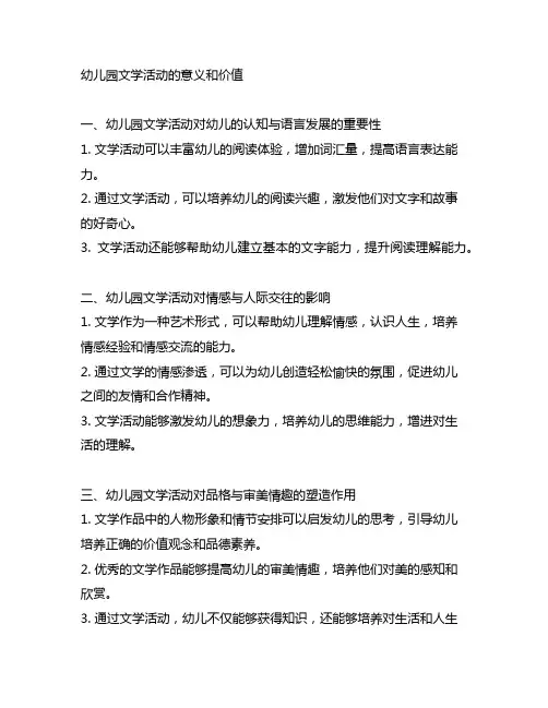 幼儿园文学活动的意义和价值 幼儿园文学活动