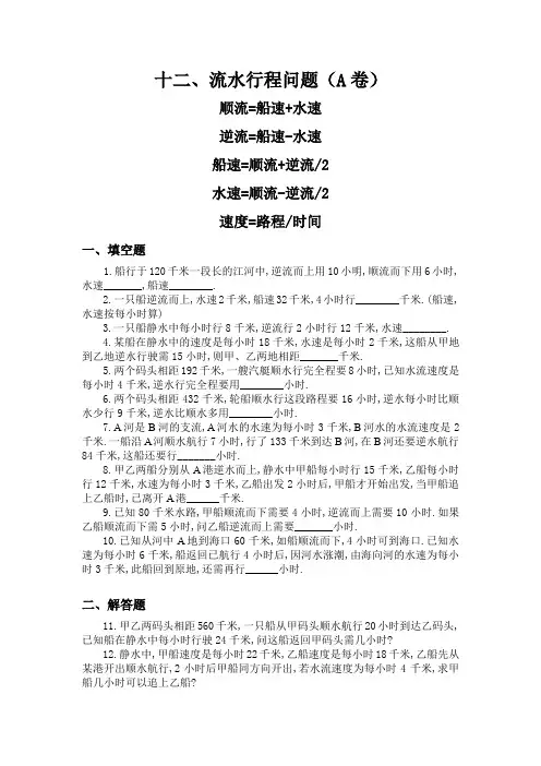 小学四年级奥数题：流水行程问题习题及答案