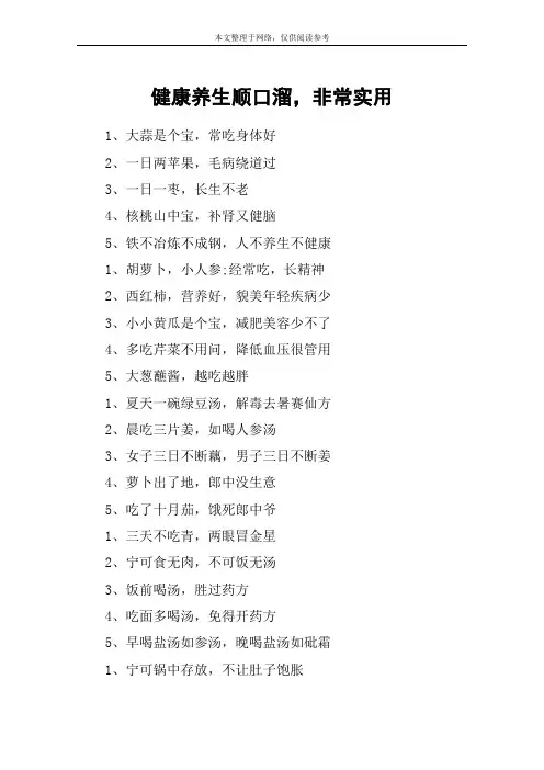 健康养生顺口溜,非常实用