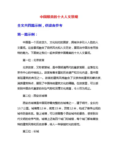 中国最美的十大人文景观