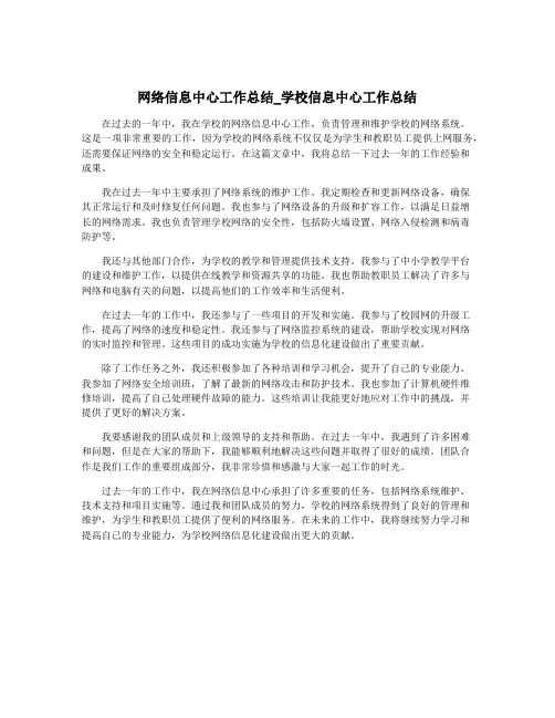 网络信息中心工作总结_学校信息中心工作总结