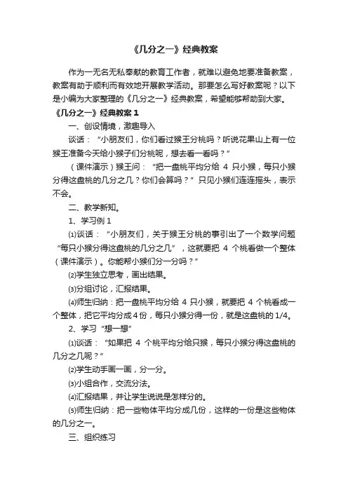 《几分之一》经典教案