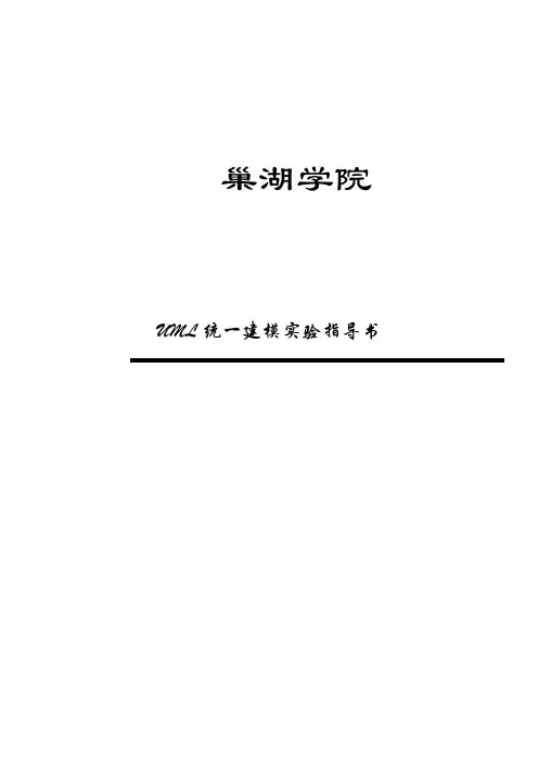 uml统一建模实验指导书