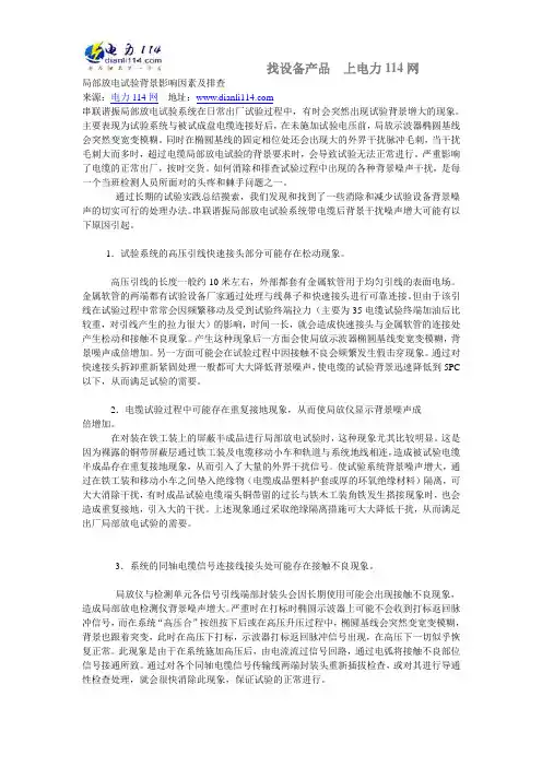 局部放电试验背景影响因素及排查