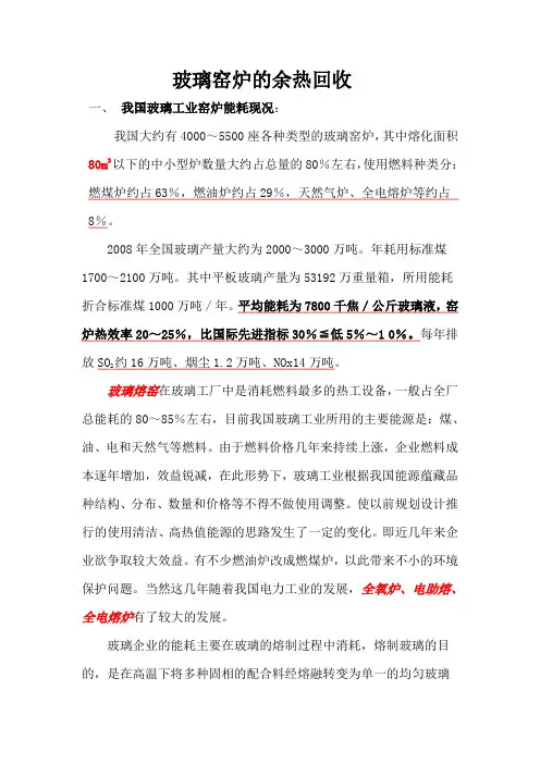 玻璃窑炉的余热回收