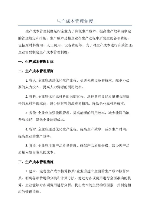 生产成本管理制度