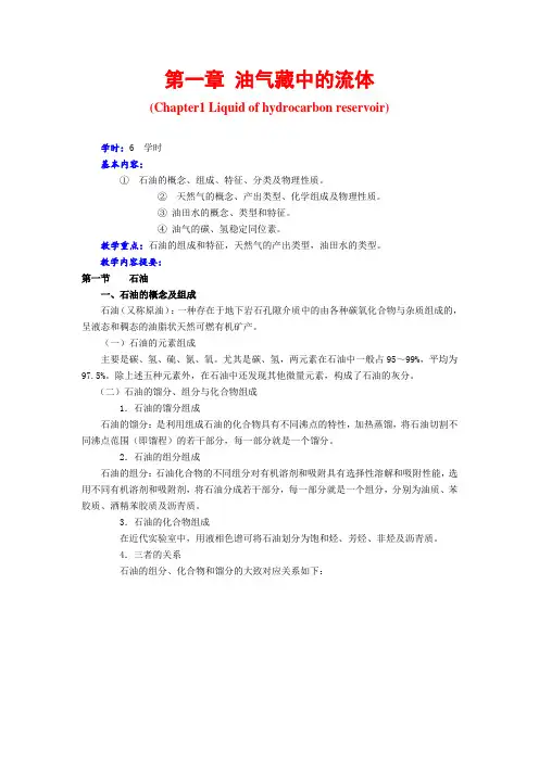 石油与天然气地质学教案及思考题