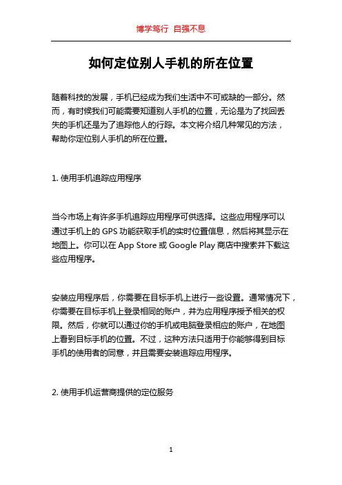如何定位别人手机的所在位置