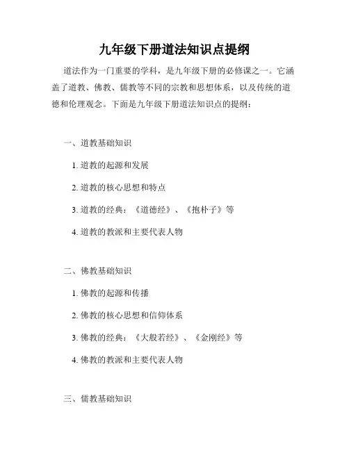 九年级下册道法知识点提纲