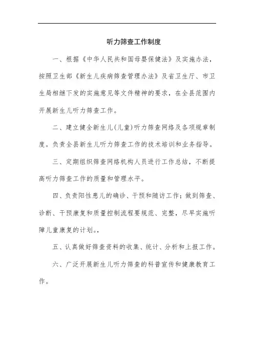 听力筛查工作制度