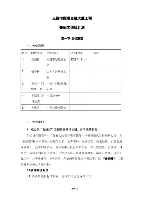 确保鲁班奖创优计划及保证措施