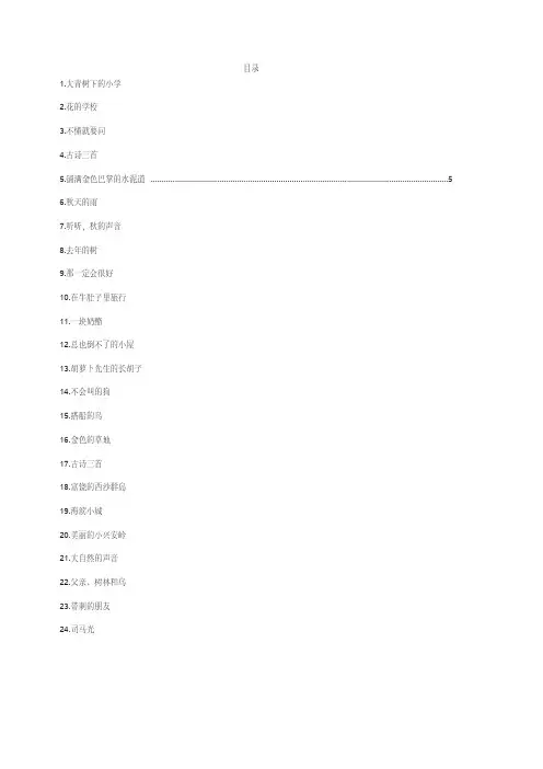 统编版三年级语文上册课前预习单