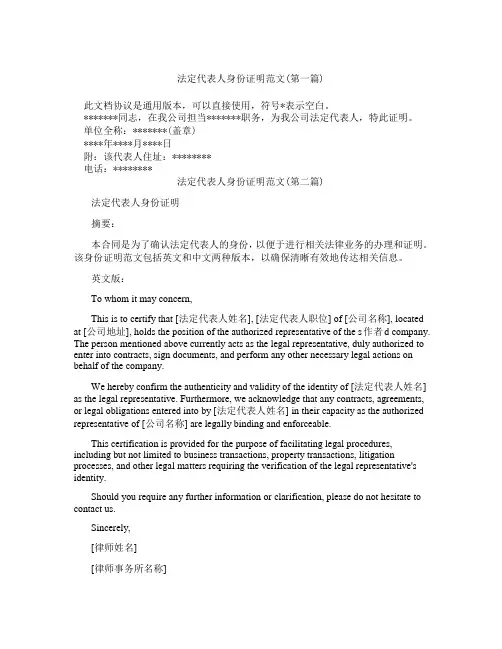 法定代表人身份证明范文精选3篇