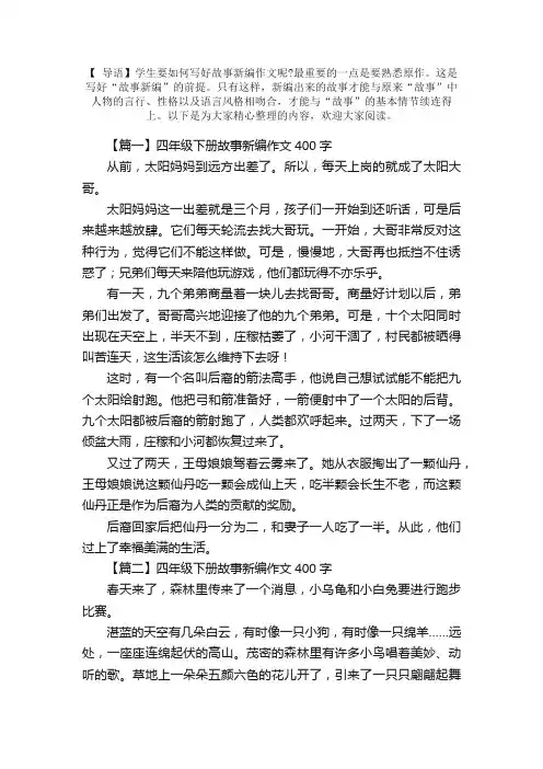 四年级下册故事新编作文400字5篇