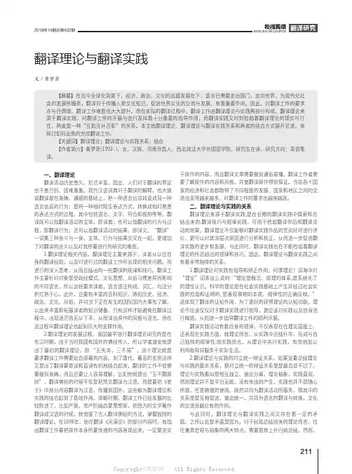 翻译理论与翻译实践