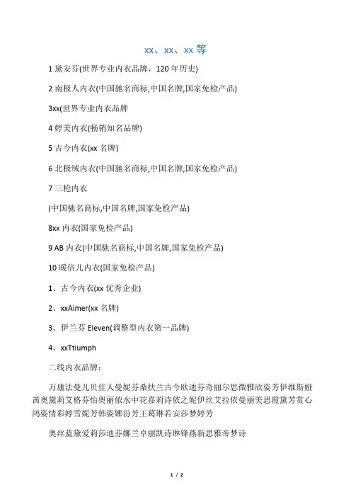 内衣一、二、三线品牌