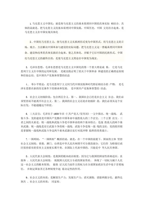 毛概26个名词解释