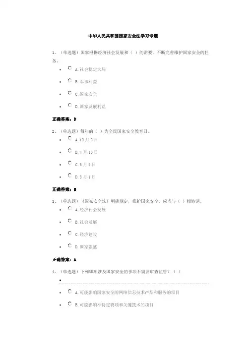 国家安全法试题及答案