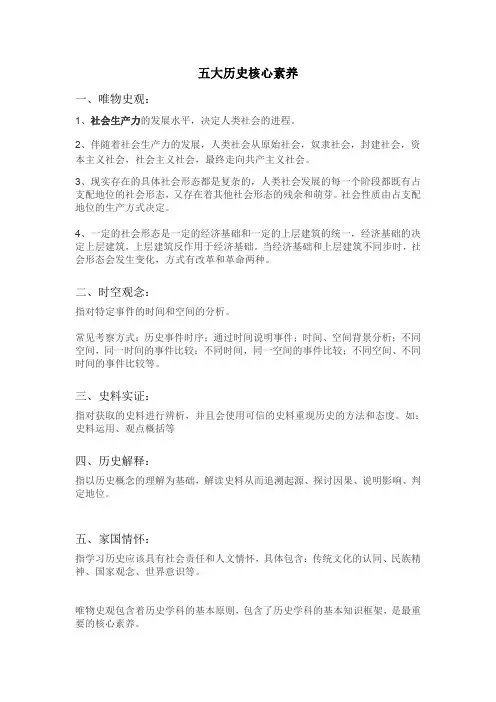 历史核心素养