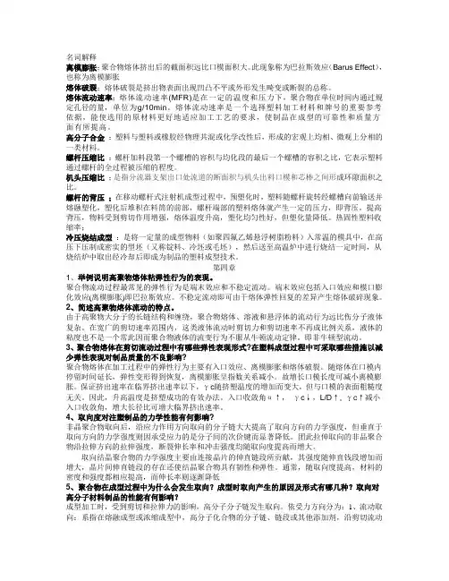 聚合物加工原理