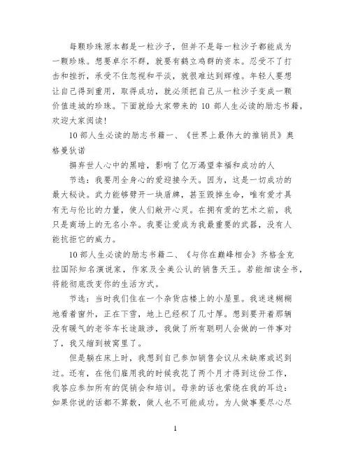 推荐10部人生必读的励志书籍