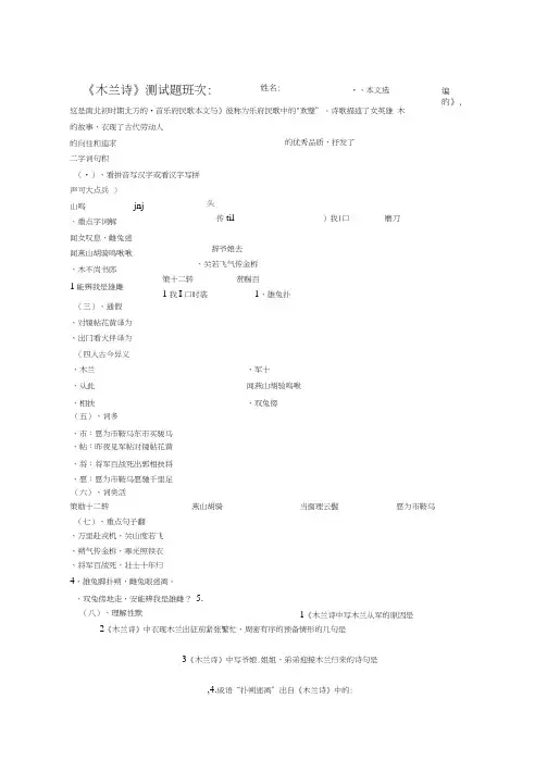 最全木兰诗测试题及答案