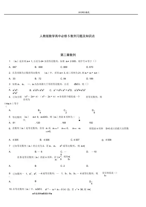 人版高中数学必修五数列知识点和习题详解