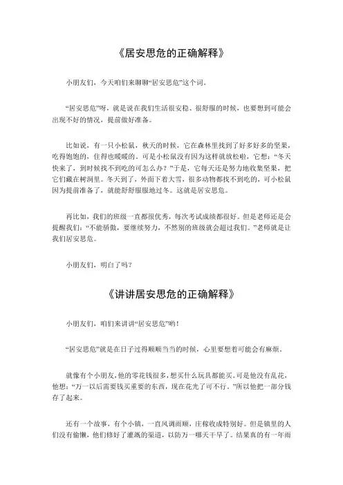 居安思危的正确解释