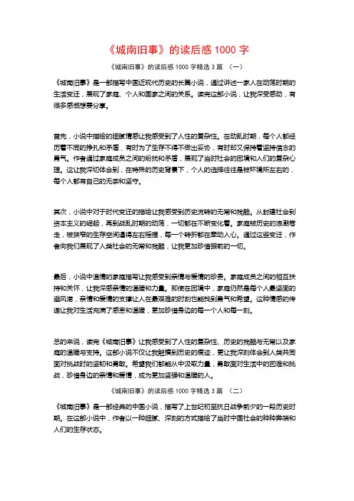 《城南旧事》的读后感1000字3篇