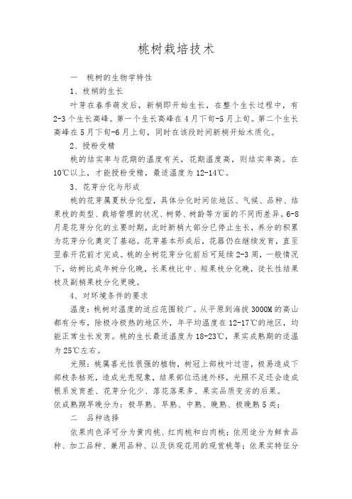 桃树栽培技术