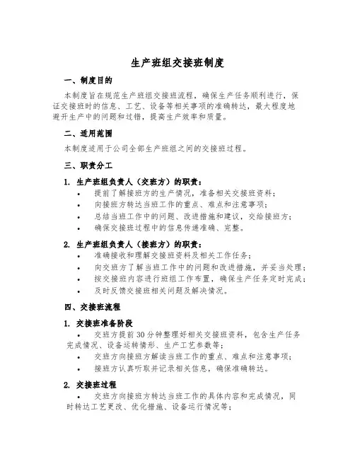 生产班组交接班制度