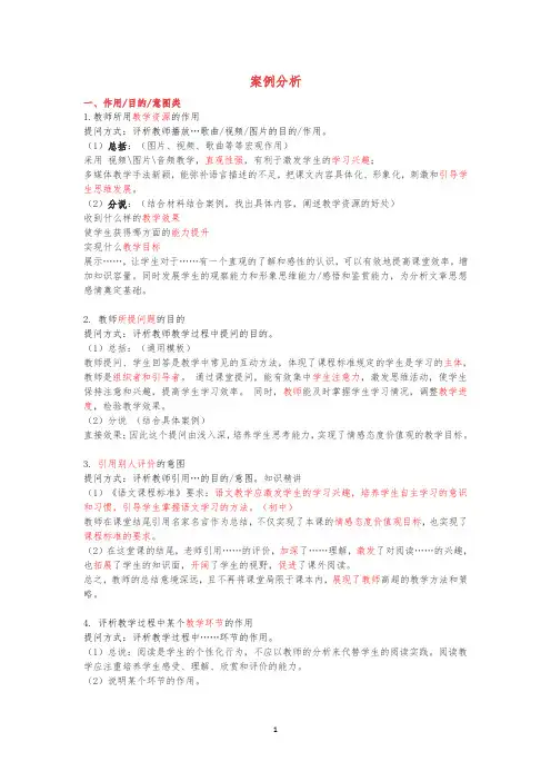 教资初中语文案例分析模板