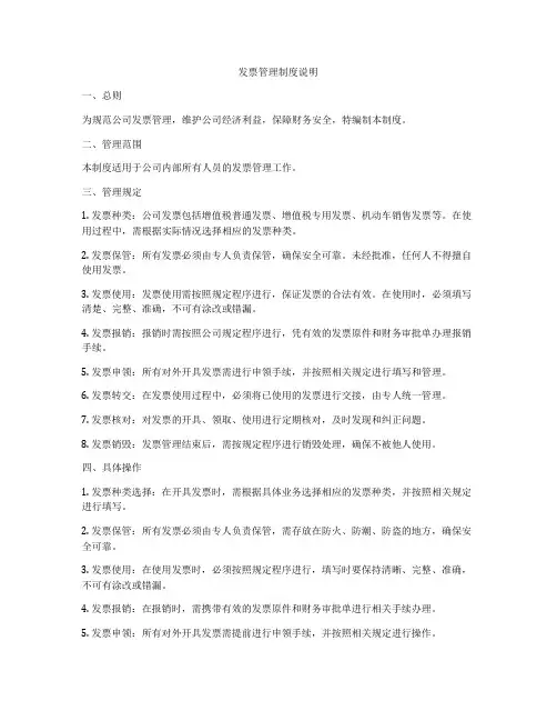 发票管理制度说明