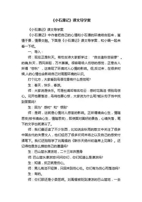 《小石潭记》课文导学案