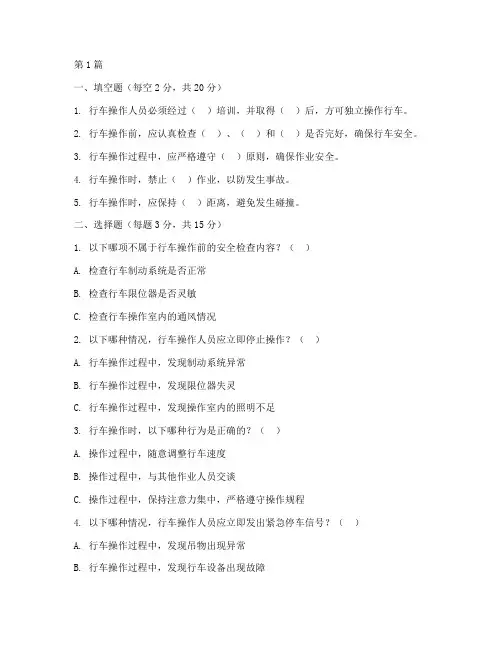 行车操作规程考试题(3篇)