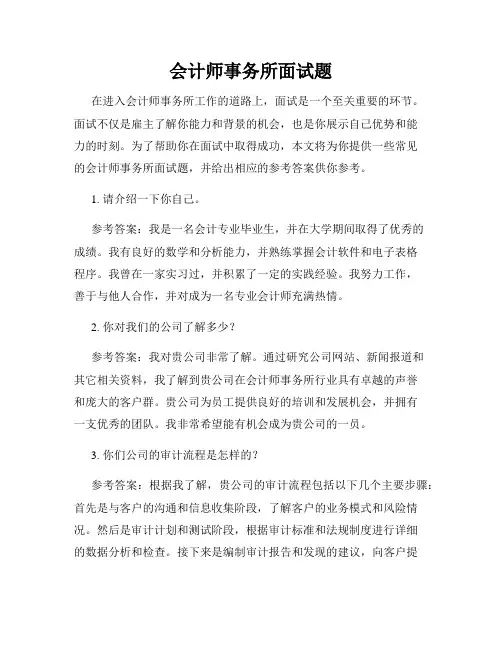 会计师事务所面试题