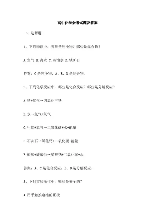 高中化学会考试题及答案