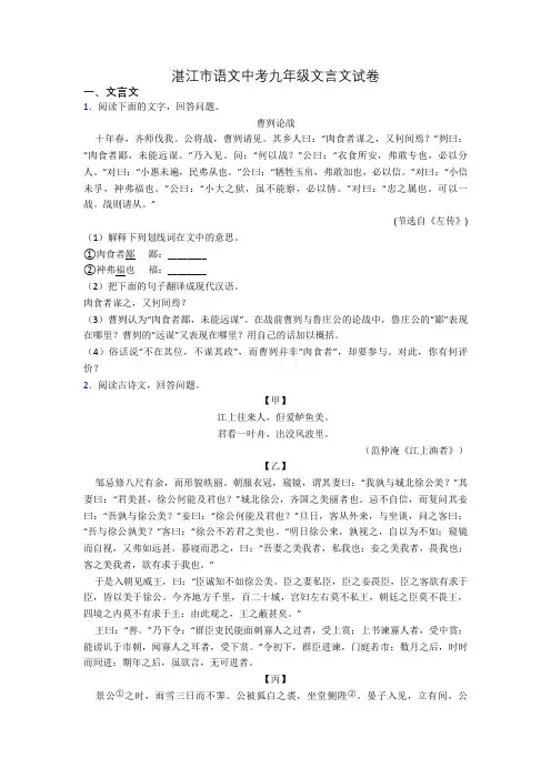 湛江市语文中考九年级文言文试卷