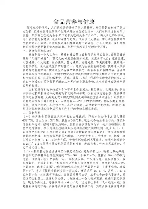 食品营养与健康