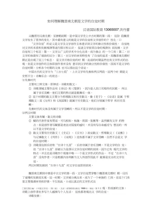 如何理解魏晋南北朝是文学的自觉时期