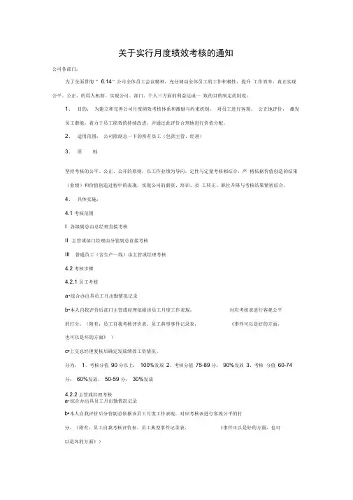 关于实行月度绩效考核的通知3