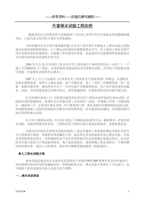 外窗淋水试验工程实例(内容清晰)
